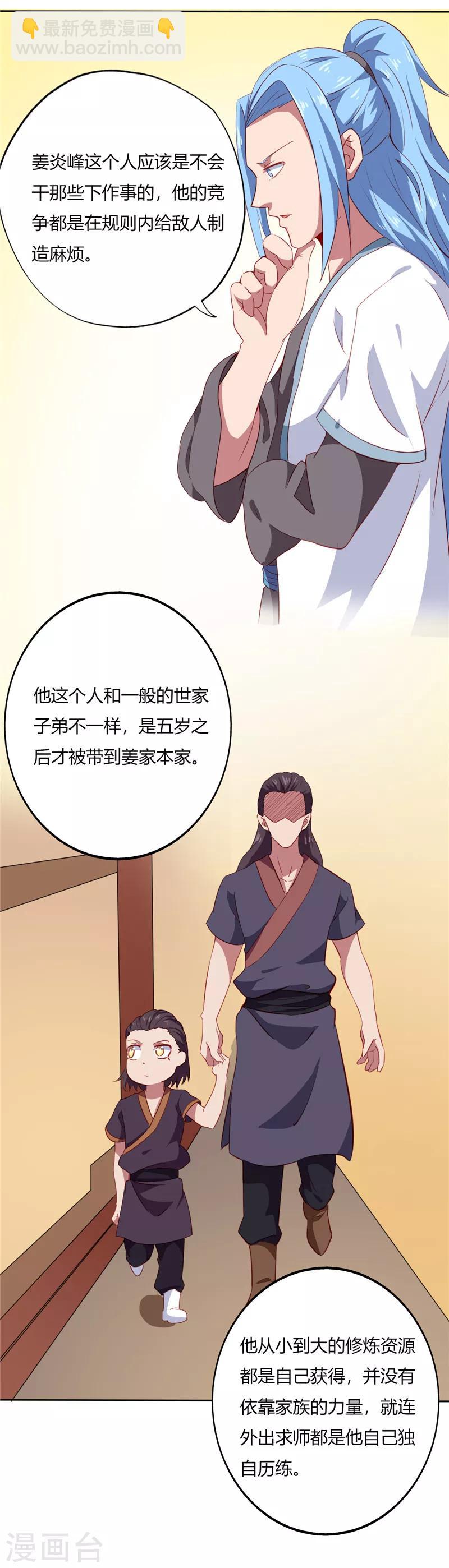 🍲至尊神级系统 第113话 藏须弥于介子 第8页
