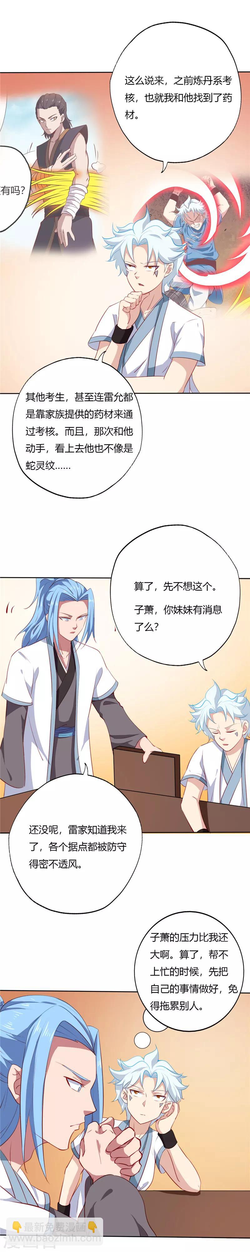 🍲至尊神级系统 第113话 藏须弥于介子 第9页