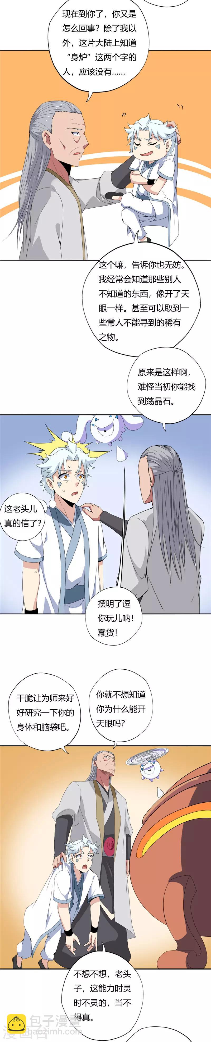 🍲至尊神级系统 第115话 身炉 第10页