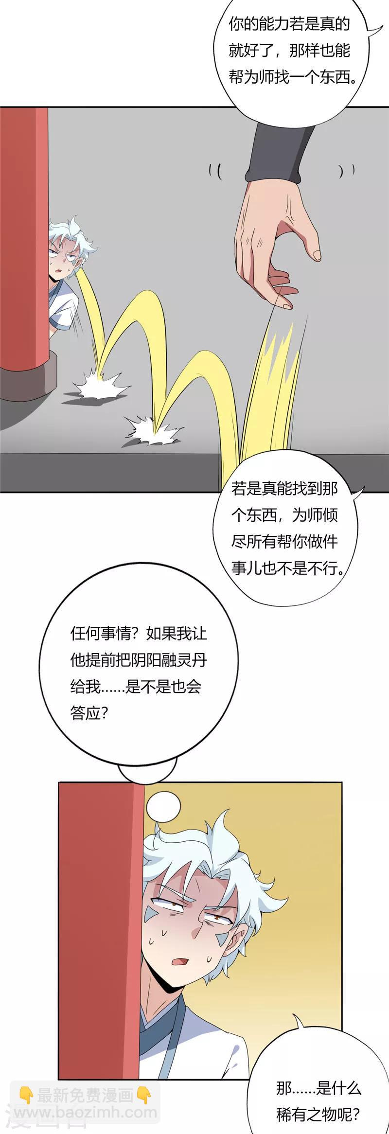 🍲至尊神级系统 第115话 身炉 第11页