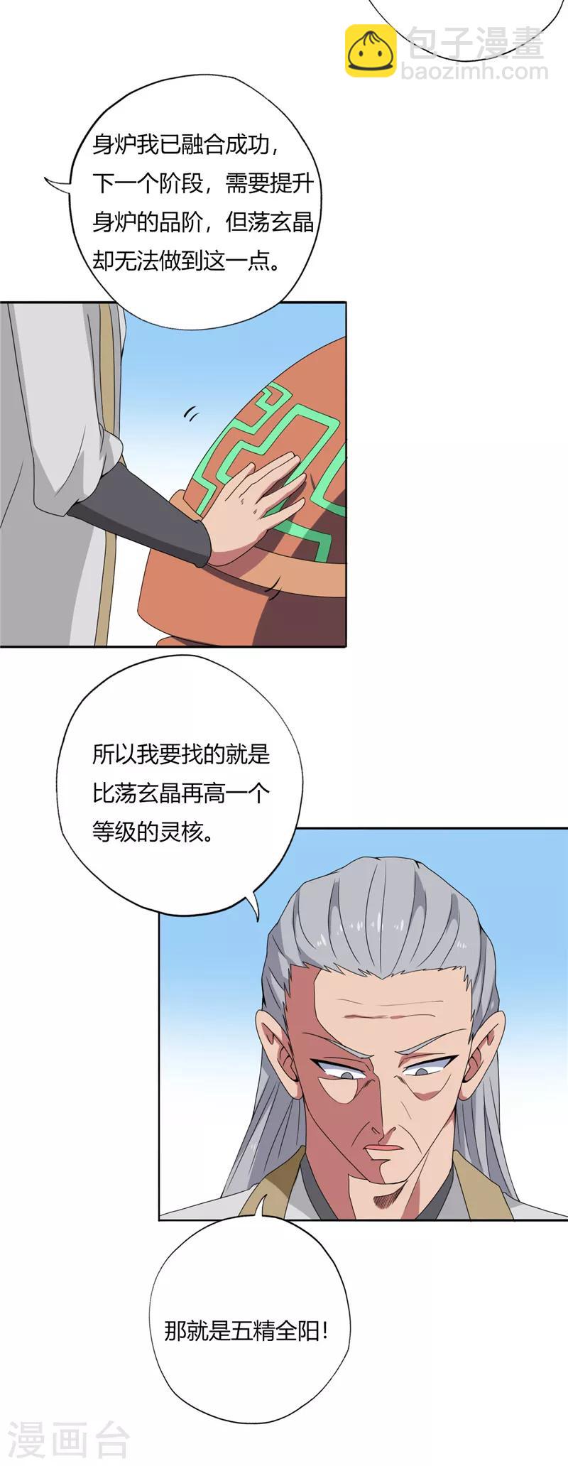 🍲至尊神级系统 第115话 身炉 第12页