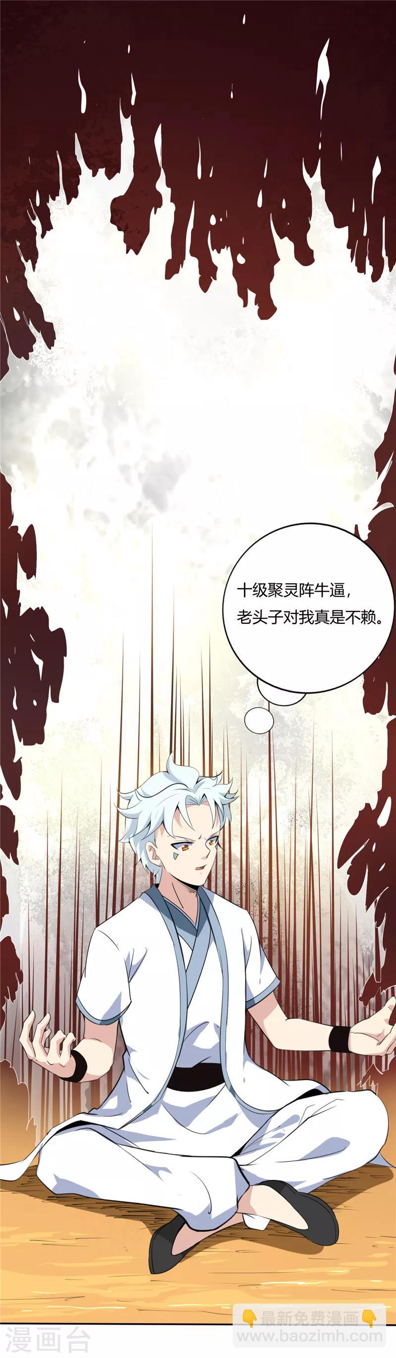 🍲至尊神级系统 第115话 身炉 第2页