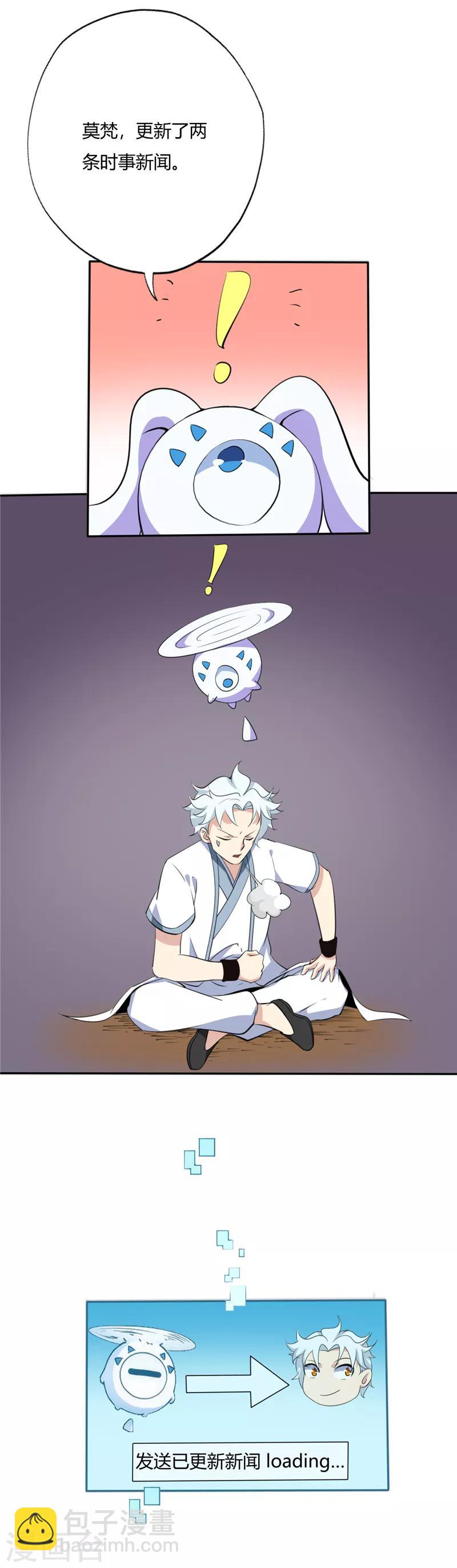 🍲至尊神级系统 第115话 身炉 第3页