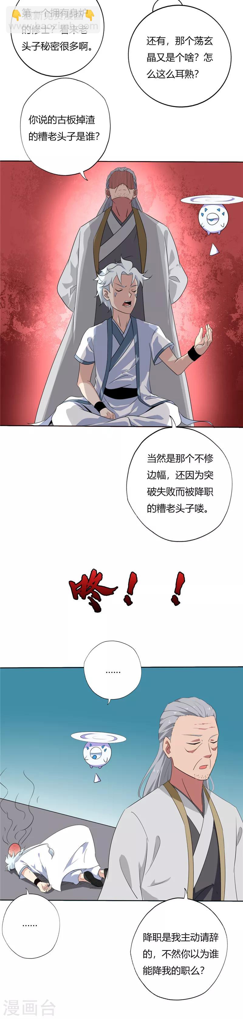 🍲至尊神级系统 第115话 身炉 第5页