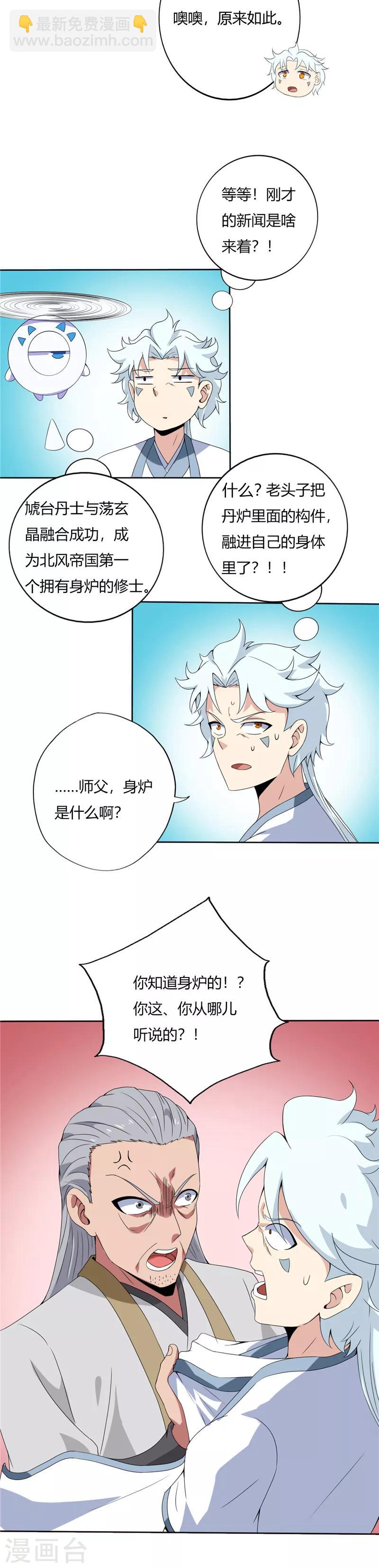 🍲至尊神级系统 第115话 身炉 第7页