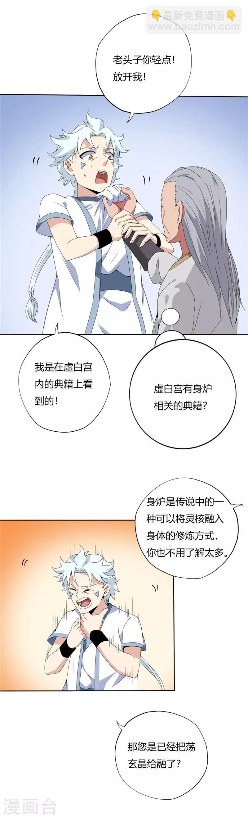 🍲至尊神级系统 第115话 身炉 第8页