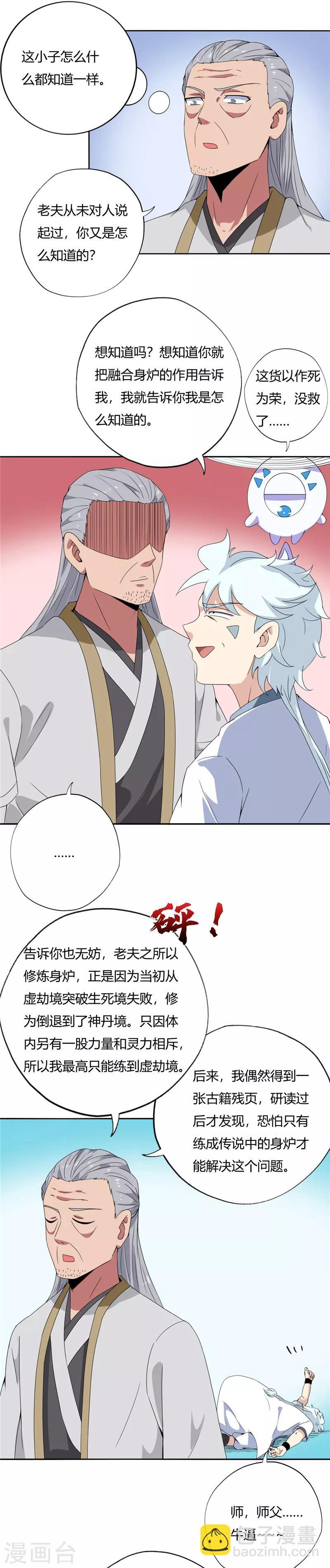 🍲至尊神级系统 第115话 身炉 第9页