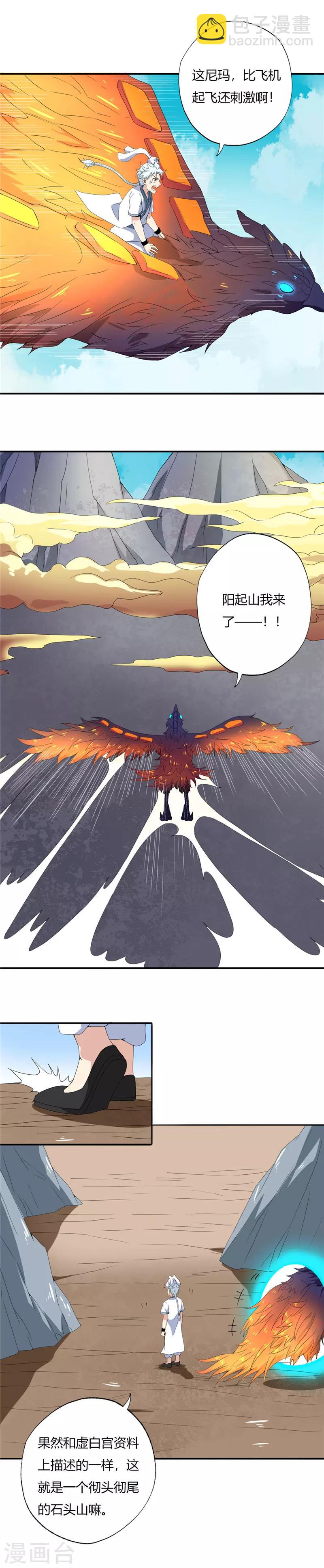 🍲至尊神级系统 第117话 山怪 第2页