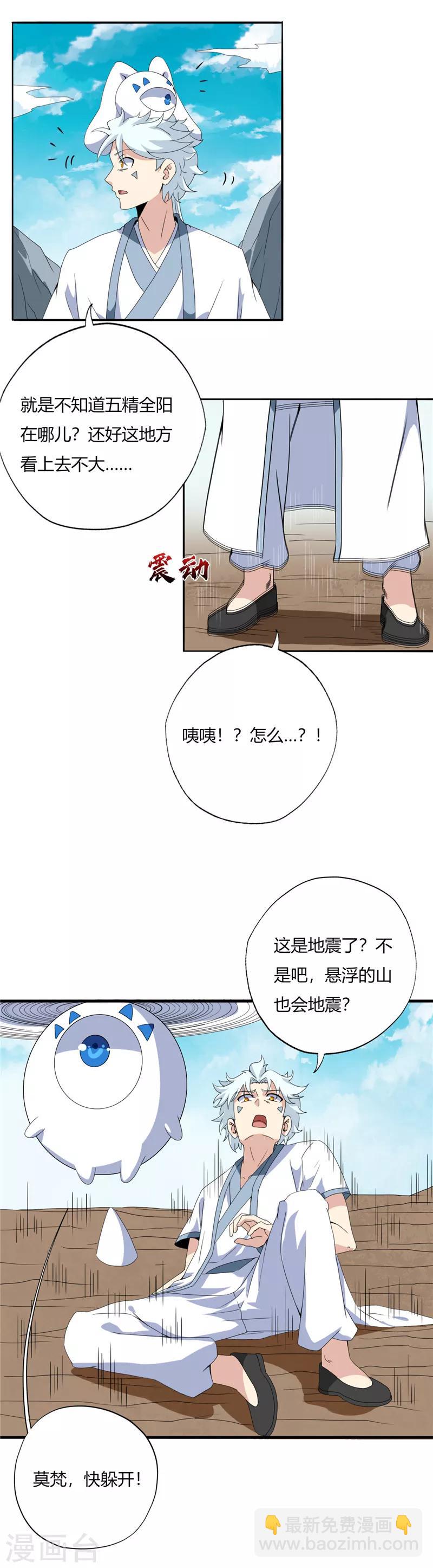 🍲至尊神级系统 第117话 山怪 第3页