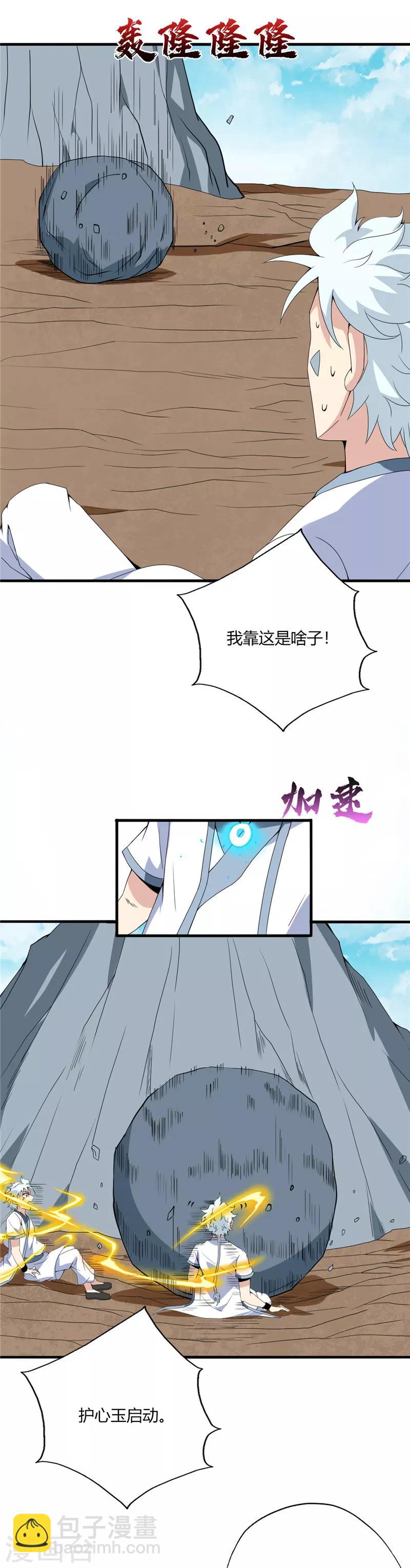🍲至尊神级系统 第117话 山怪 第4页