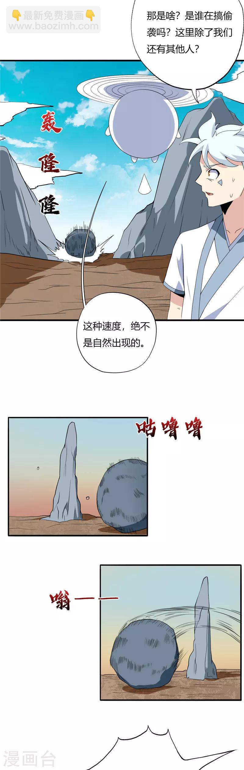 🍲至尊神级系统 第117话 山怪 第5页