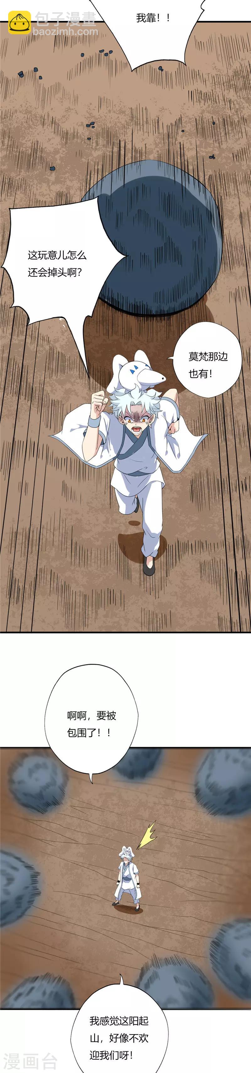 🍲至尊神级系统 第117话 山怪 第6页