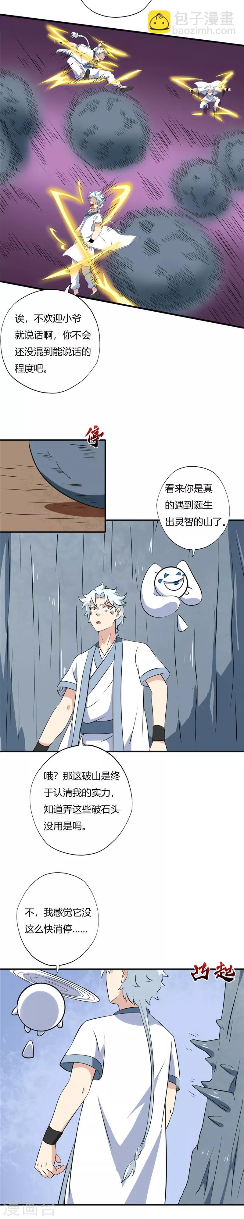 🍲至尊神级系统 第117话 山怪 第7页