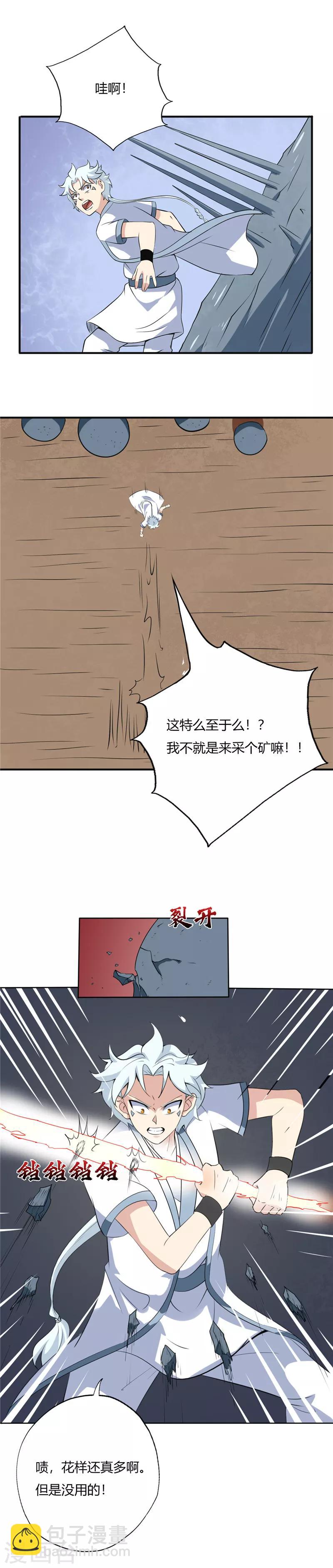 🍲至尊神级系统 第117话 山怪 第8页
