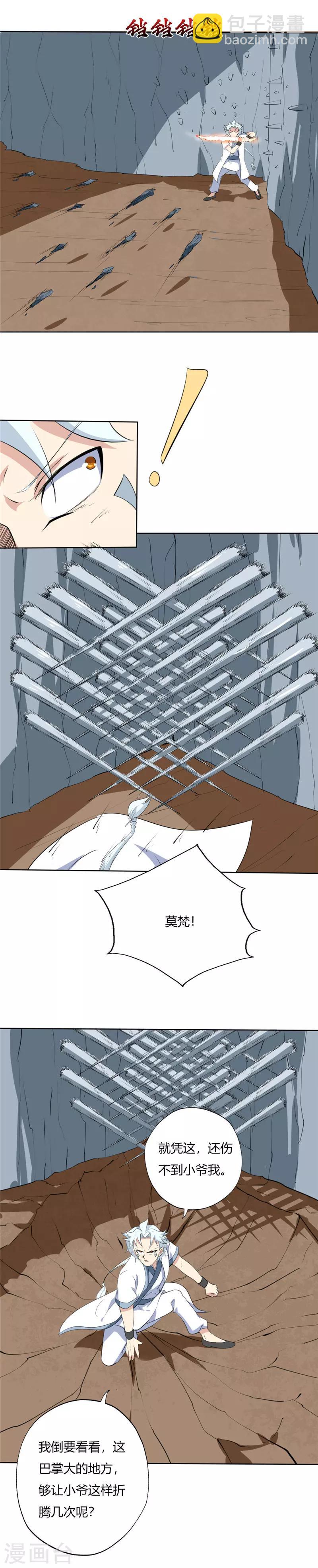 🍲至尊神级系统 第117话 山怪 第9页