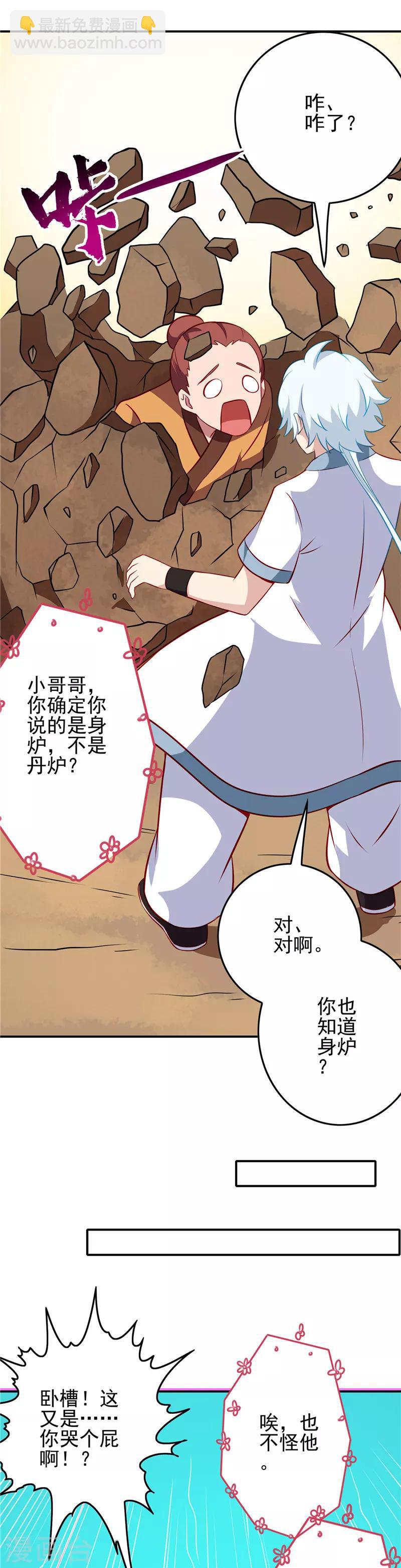 🍲至尊神级系统 第119话 五精全阳，收服 第10页