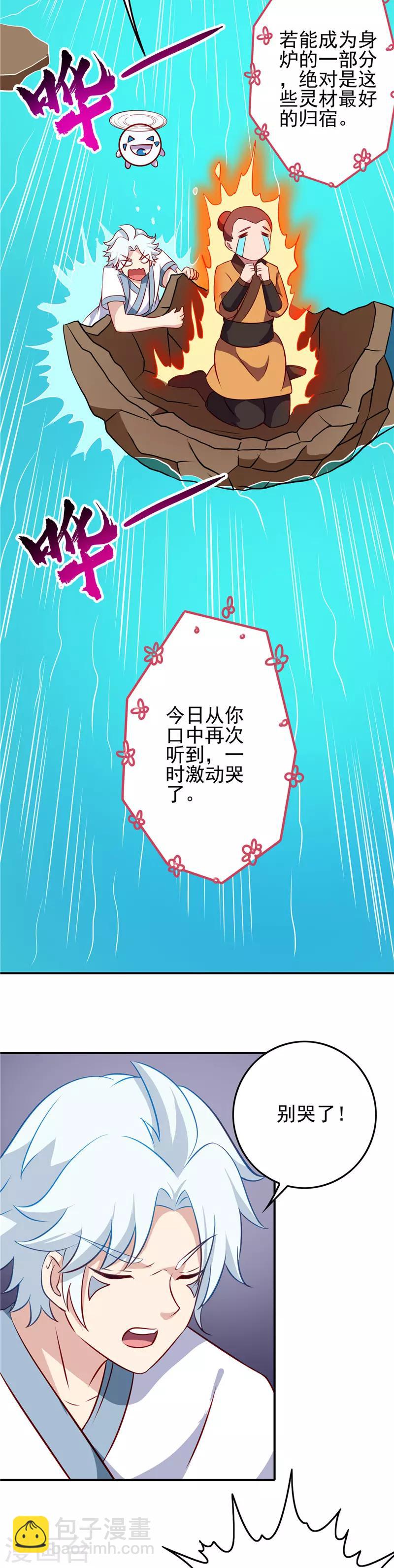 🍲至尊神级系统 第119话 五精全阳，收服 第11页