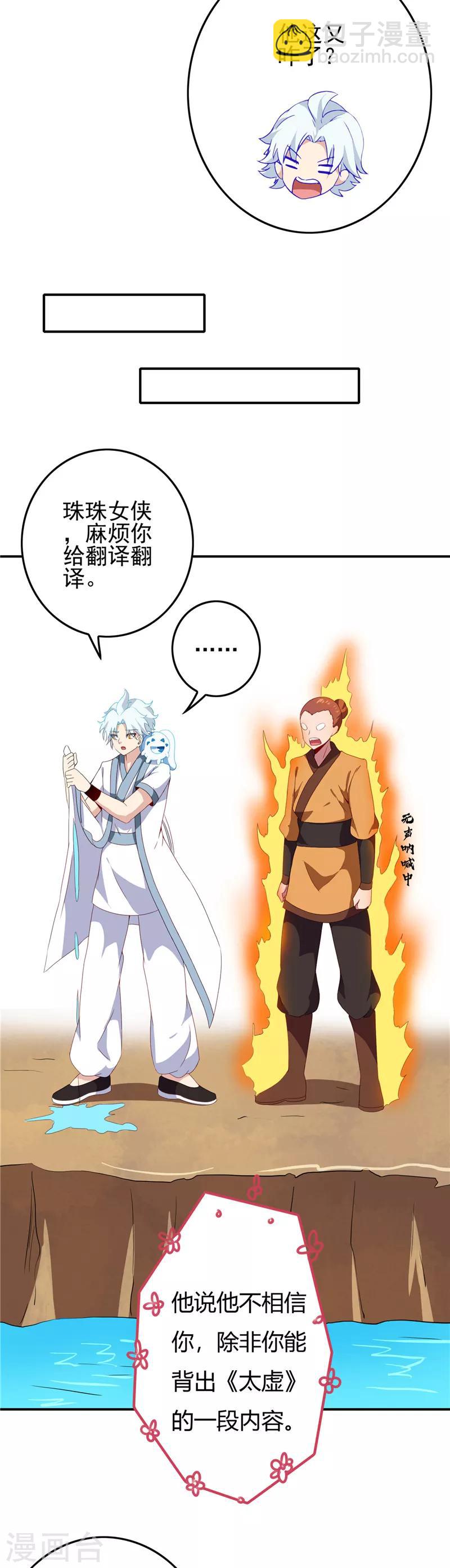 🍲至尊神级系统 第119话 五精全阳，收服 第13页