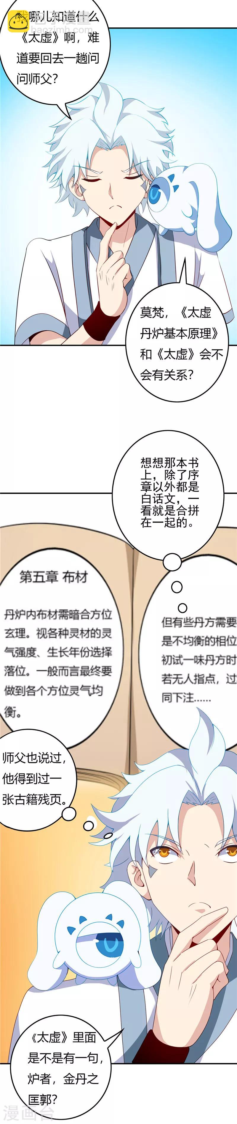 🍲至尊神级系统 第119话 五精全阳，收服 第14页