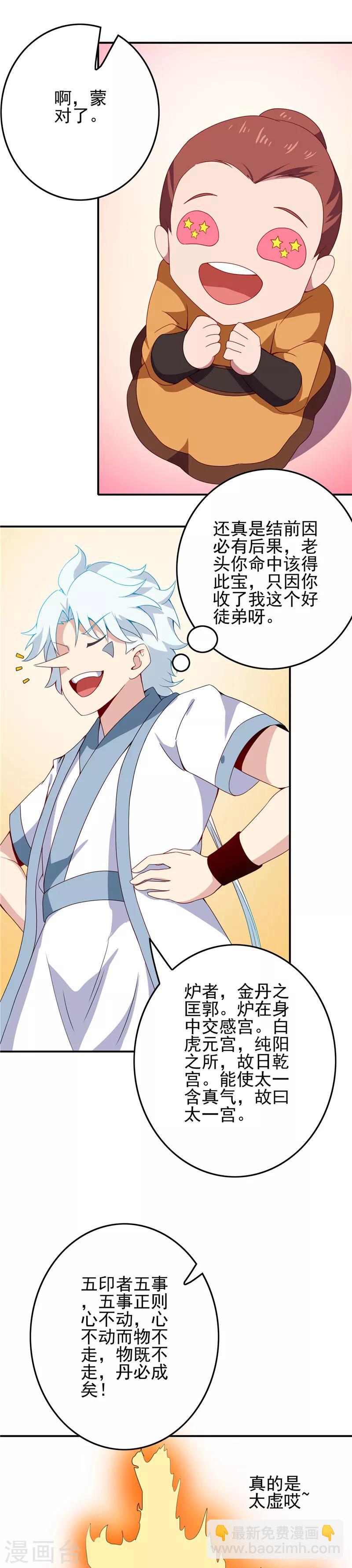 🍲至尊神级系统 第119话 五精全阳，收服 第15页