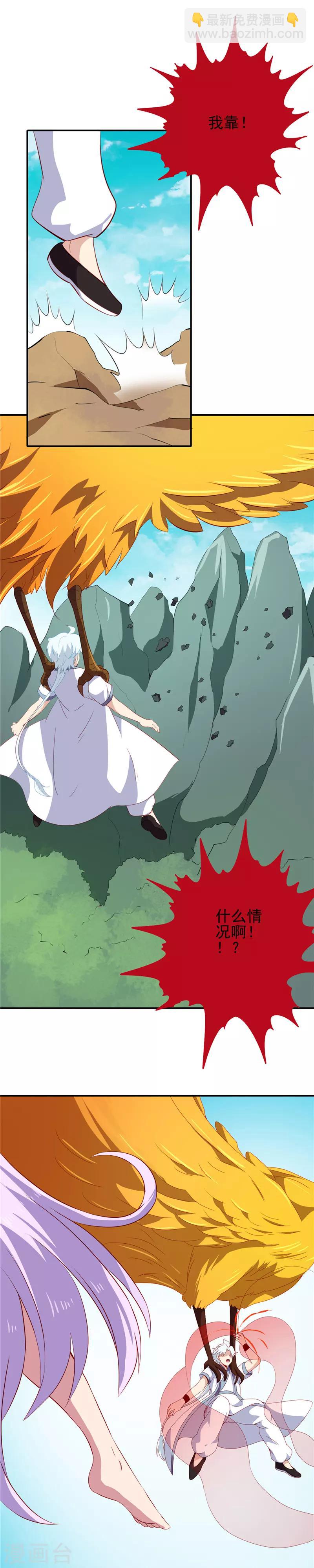 🍲至尊神级系统 第119话 五精全阳，收服 第17页
