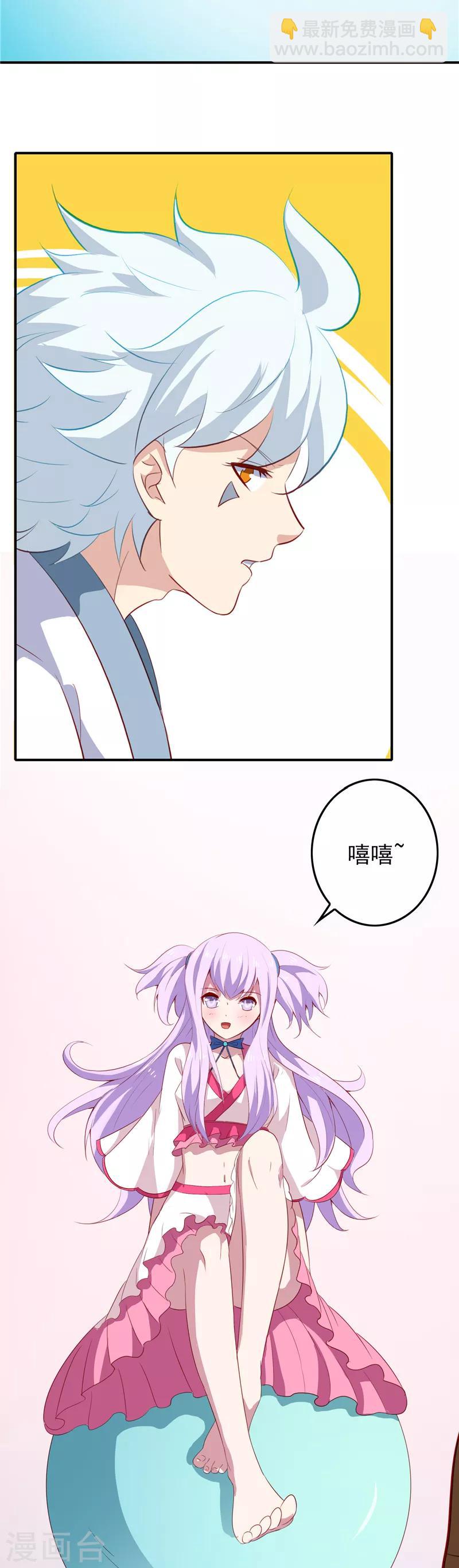 🍲至尊神级系统 第119话 五精全阳，收服 第18页