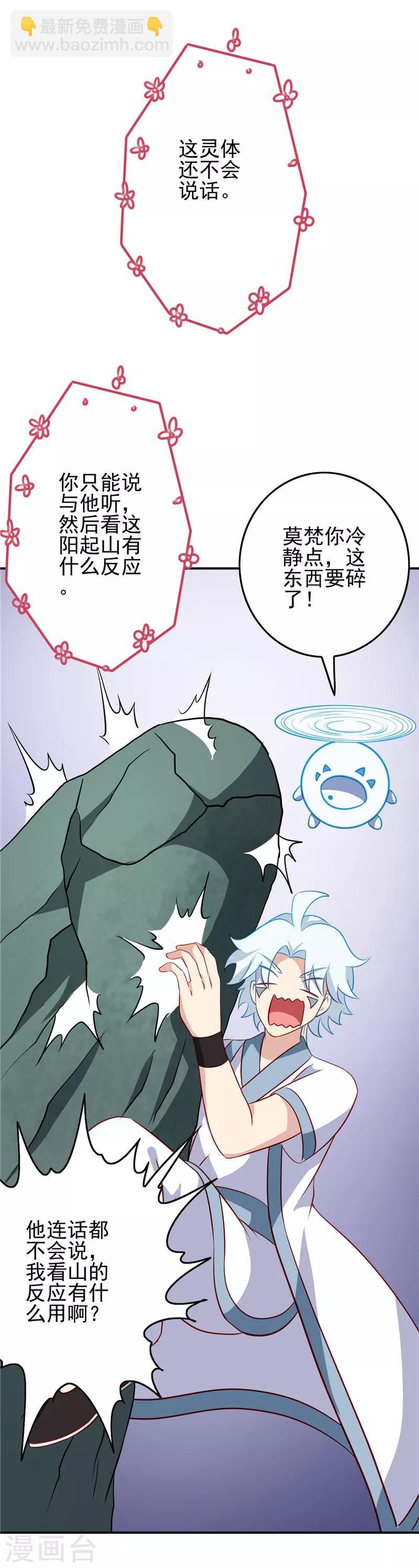 🍲至尊神级系统 第119话 五精全阳，收服 第2页