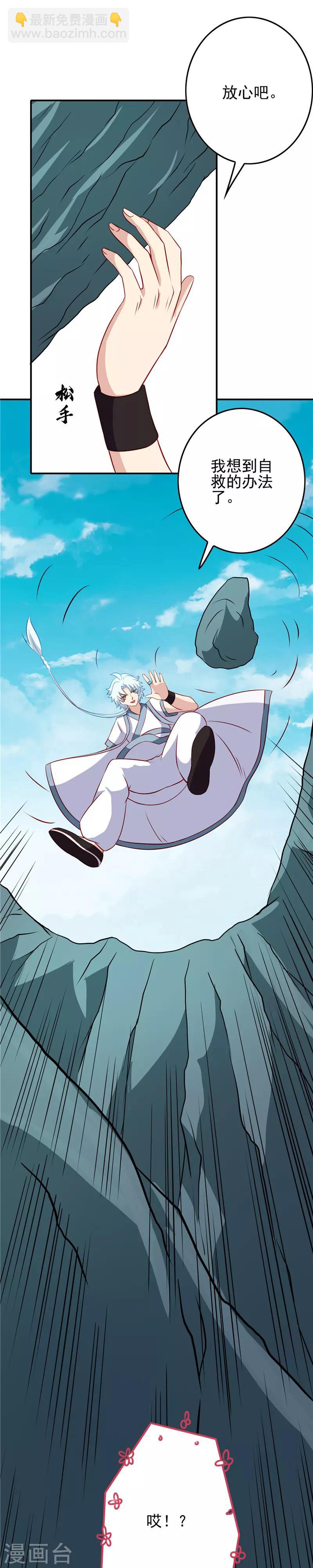 🍲至尊神级系统 第119话 五精全阳，收服 第3页