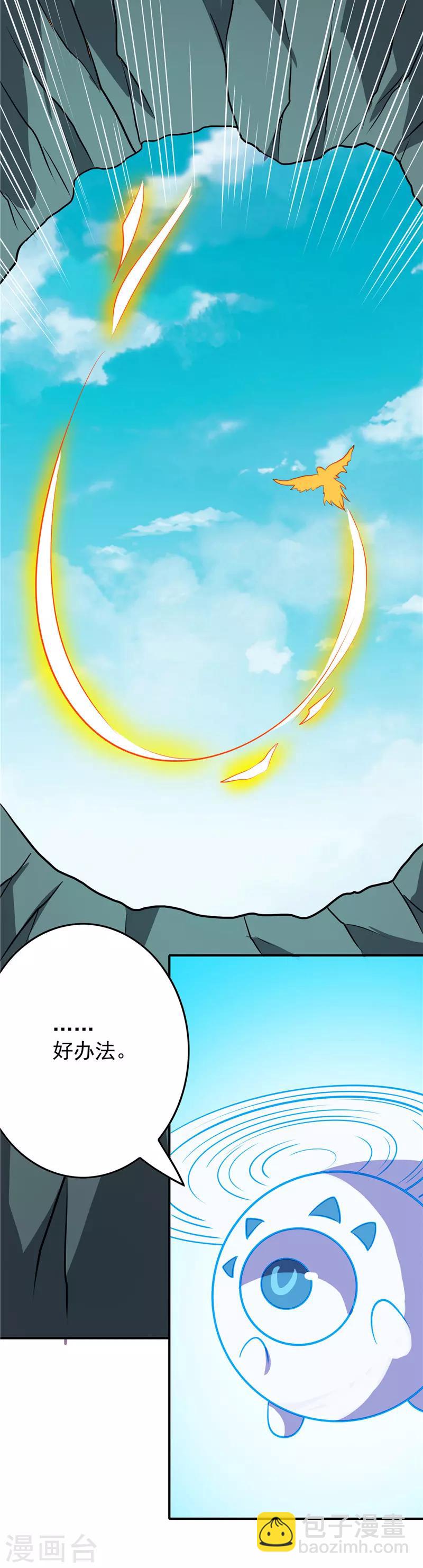 🍲至尊神级系统 第119话 五精全阳，收服 第5页