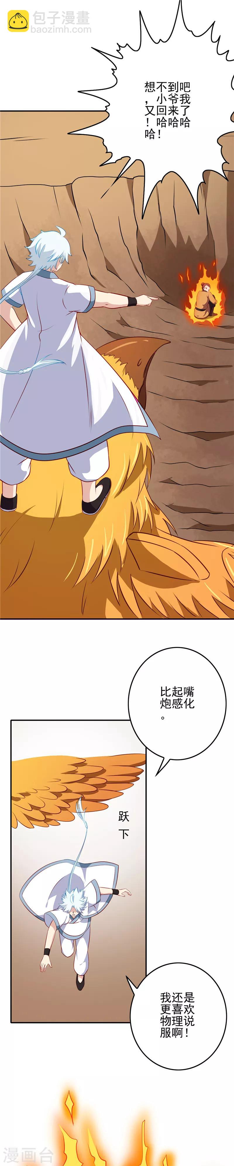 🍲至尊神级系统 第119话 五精全阳，收服 第6页