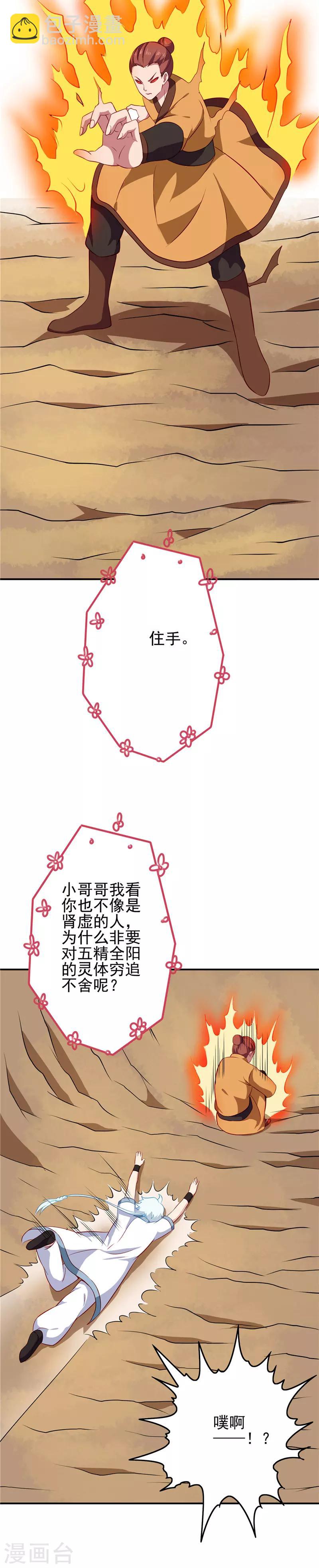 🍲至尊神级系统 第119话 五精全阳，收服 第7页