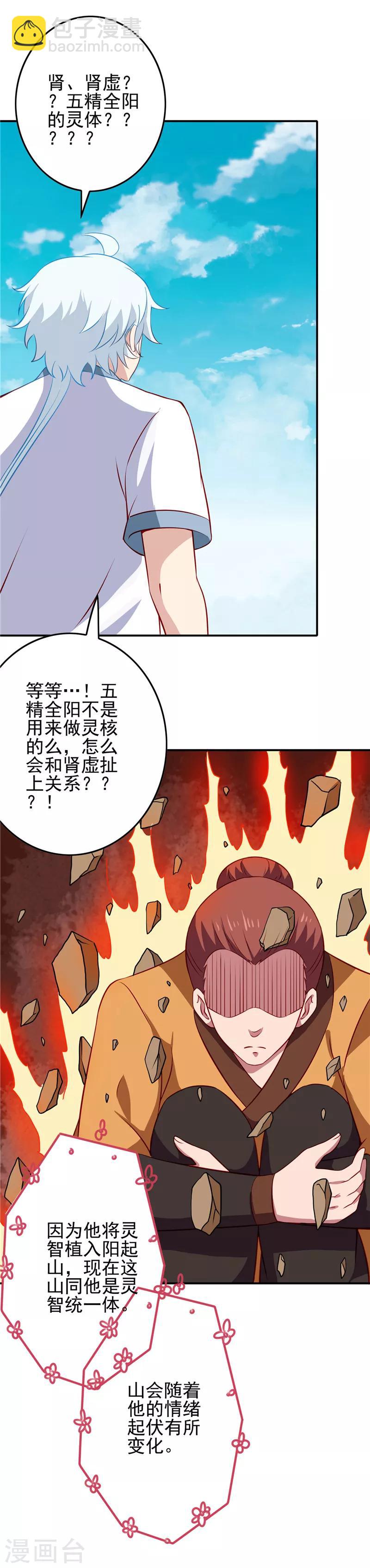 🍲至尊神级系统 第119话 五精全阳，收服 第8页