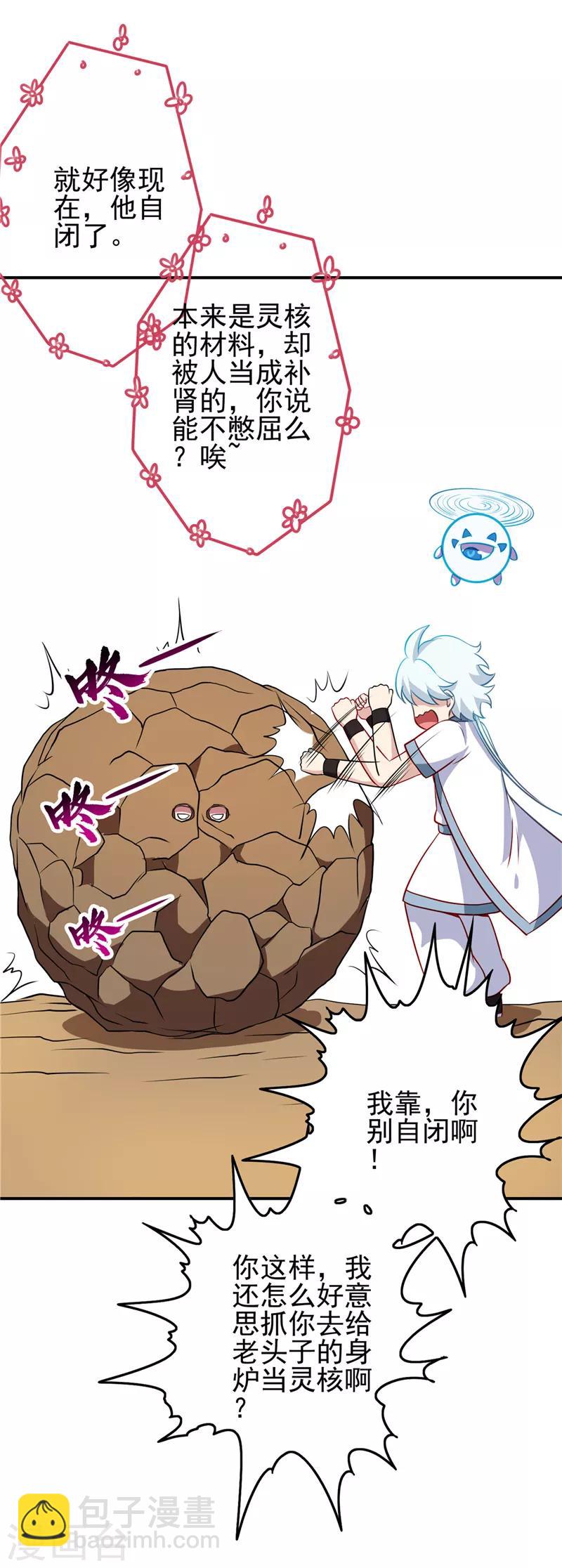 🍲至尊神级系统 第119话 五精全阳，收服 第9页