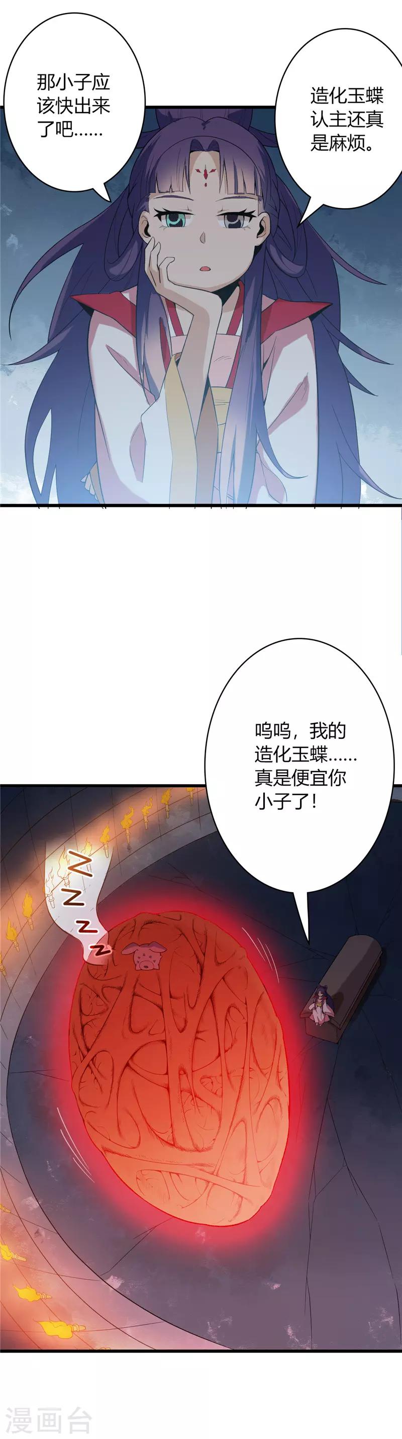 🍲至尊神级系统 第13话 造化玉蝶1 第1页