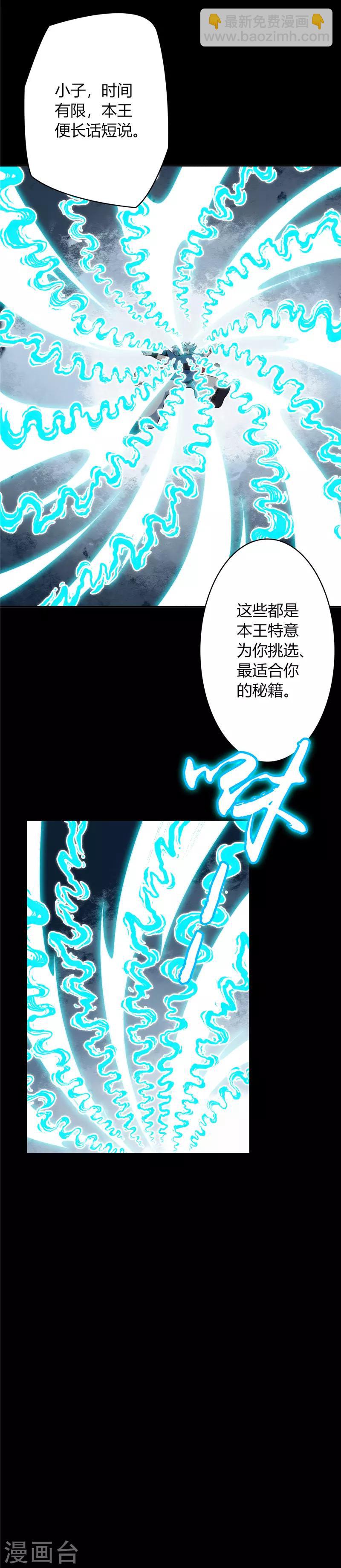 🍲至尊神级系统 第13话 造化玉蝶1 第11页
