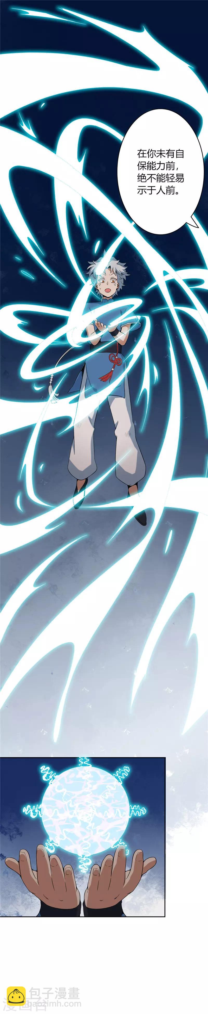 🍲至尊神级系统 第13话 造化玉蝶1 第12页