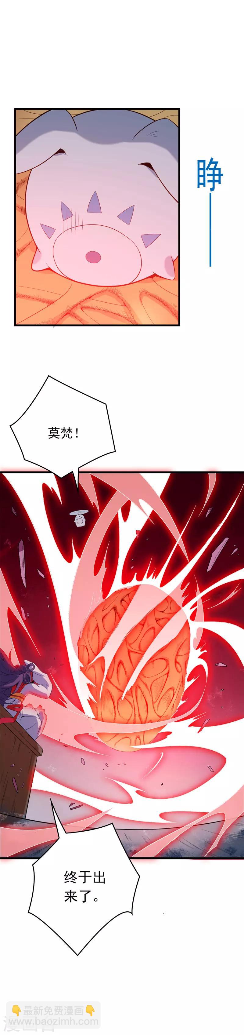 🍲至尊神级系统 第13话 造化玉蝶1 第2页