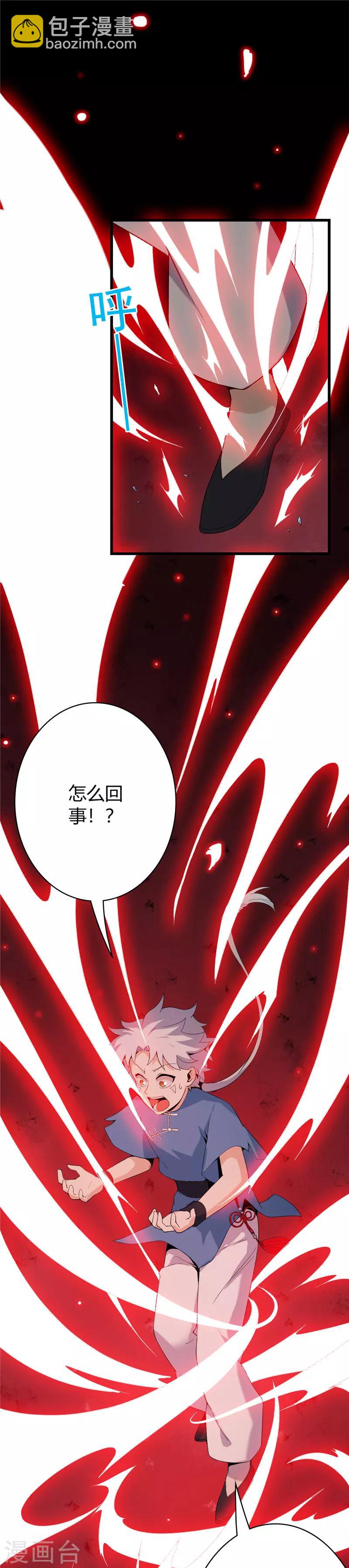 🍲至尊神级系统 第13话 造化玉蝶1 第3页