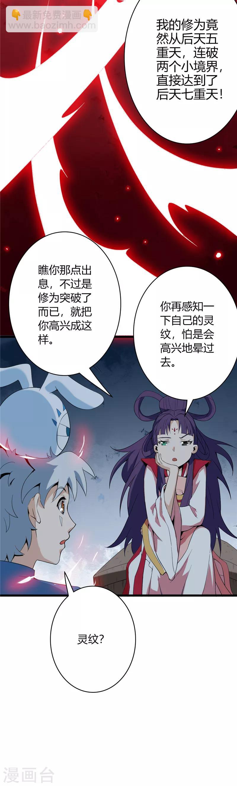 🍲至尊神级系统 第13话 造化玉蝶1 第4页