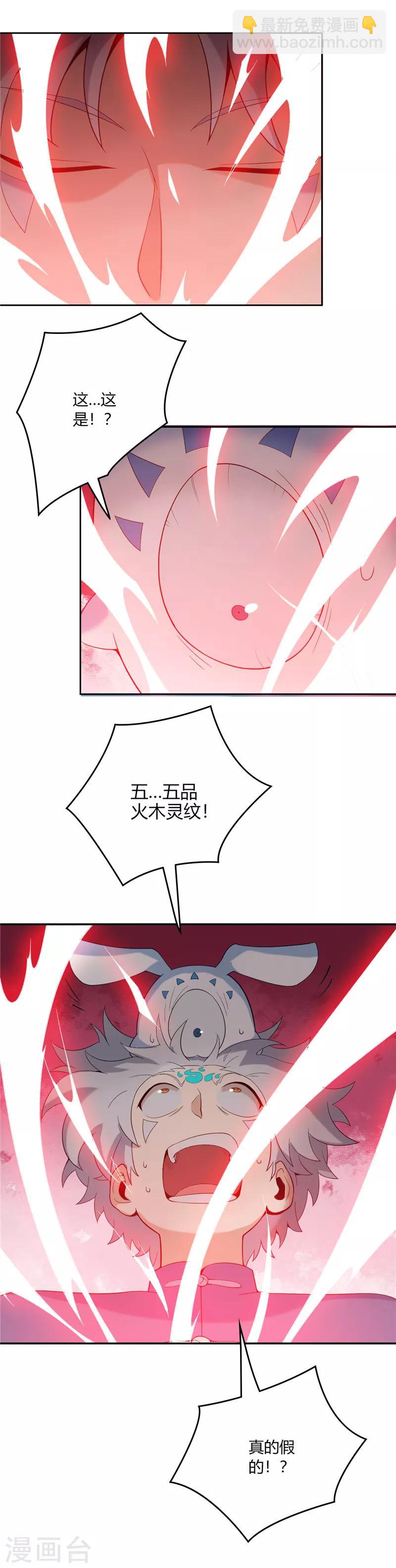 🍲至尊神级系统 第13话 造化玉蝶1 第5页