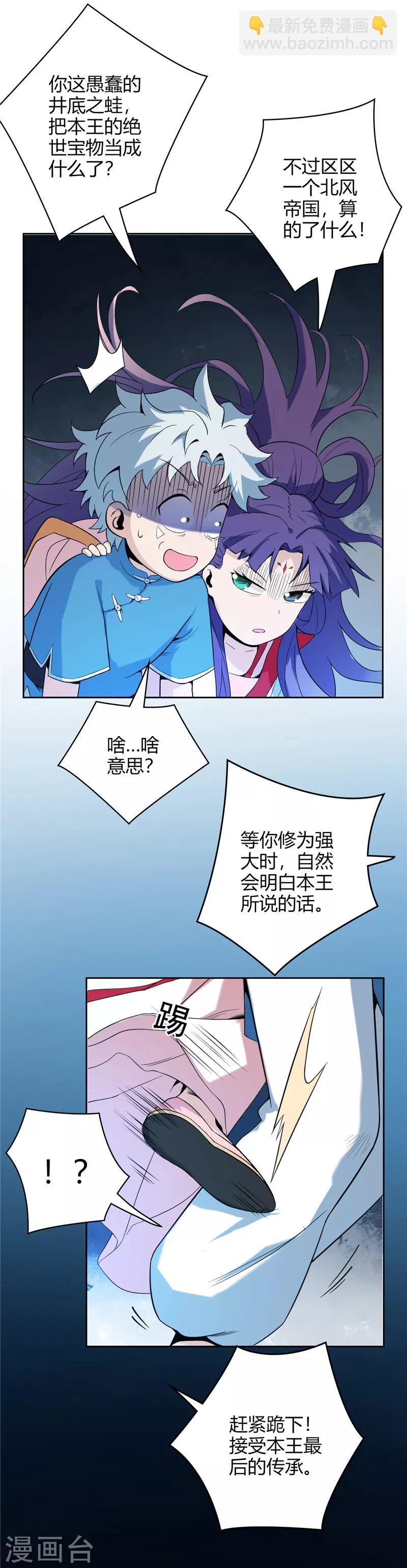 🍲至尊神级系统 第13话 造化玉蝶1 第9页