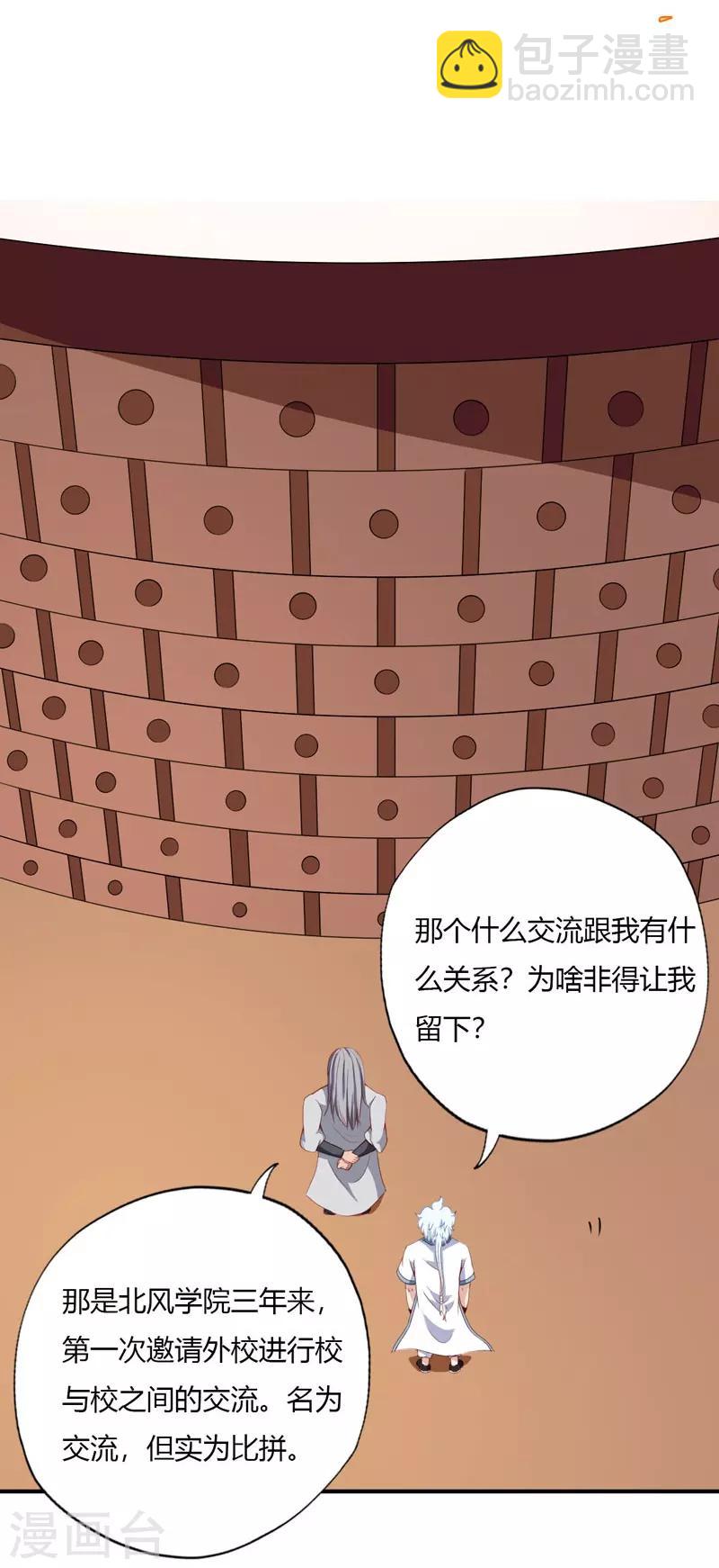 🍲至尊神级系统 第121话 即将到来的访客 第10页