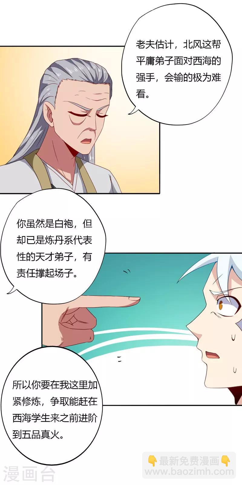 🍲至尊神级系统 第121话 即将到来的访客 第11页