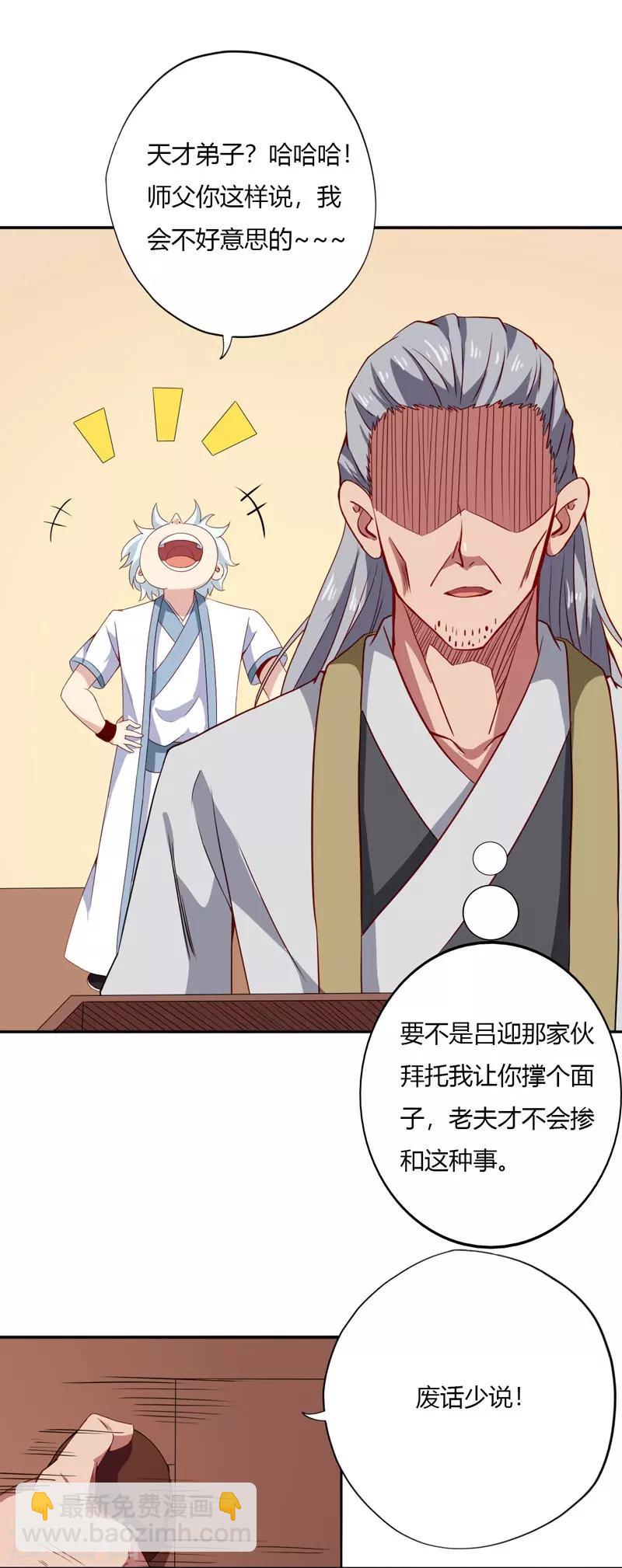 🍲至尊神级系统 第121话 即将到来的访客 第12页