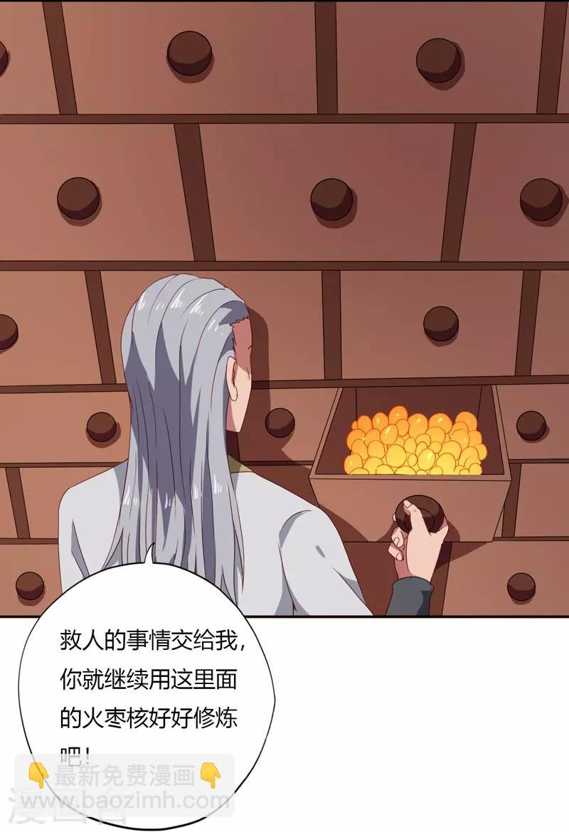 🍲至尊神级系统 第121话 即将到来的访客 第13页
