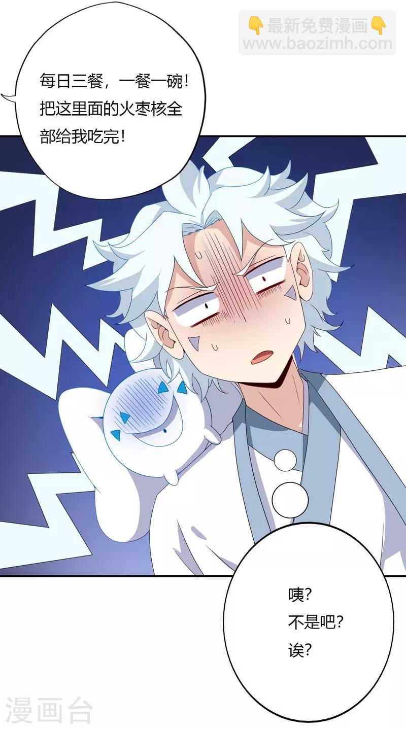 🍲至尊神级系统 第121话 即将到来的访客 第14页