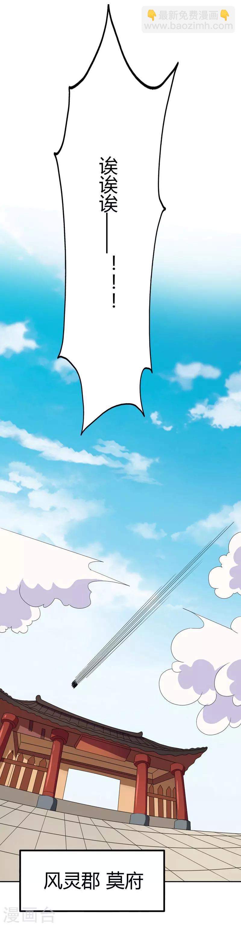 🍲至尊神级系统 第121话 即将到来的访客 第15页
