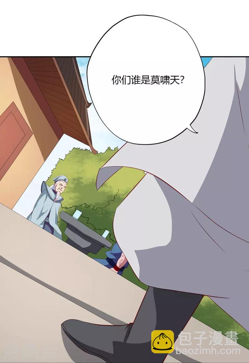 🍲至尊神级系统 第121话 即将到来的访客 第16页