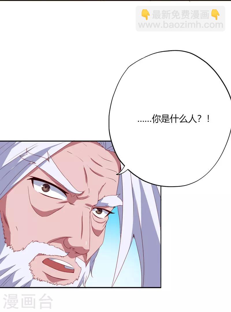 🍲至尊神级系统 第121话 即将到来的访客 第17页
