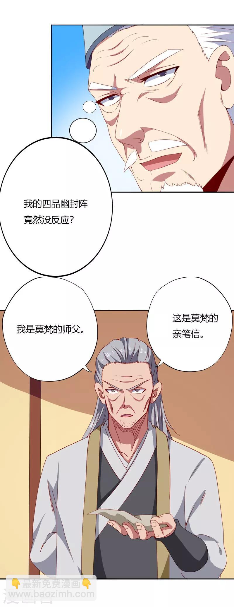 🍲至尊神级系统 第121话 即将到来的访客 第18页